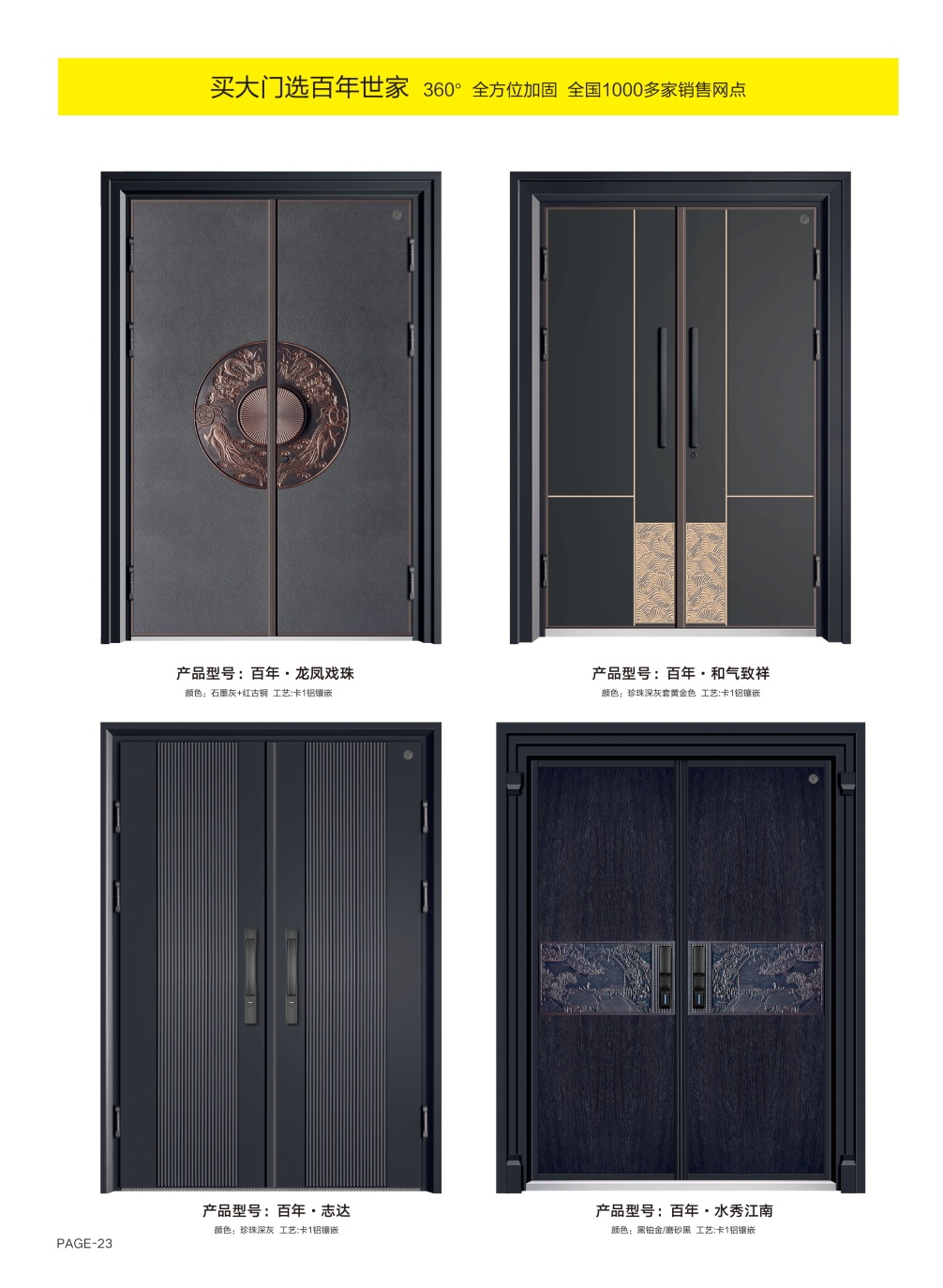 鋁拼系列百年·龍鳳戲珠、百年·和氣致祥、百年·志達、百年·水秀江南
