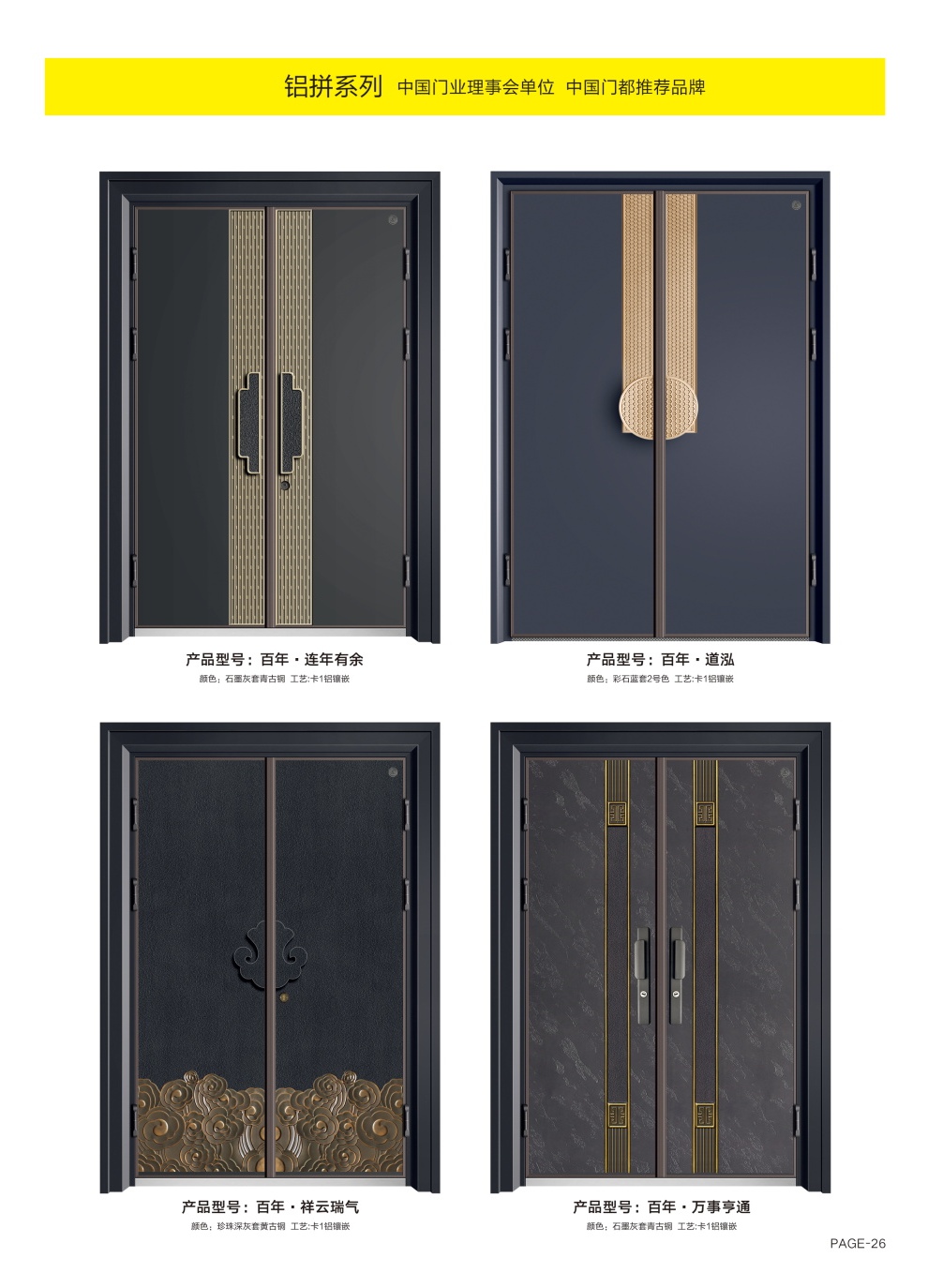 鋁拼系列百年·連年有余、百年·道泓、百年·祥云瑞氣、百年·萬事亨通